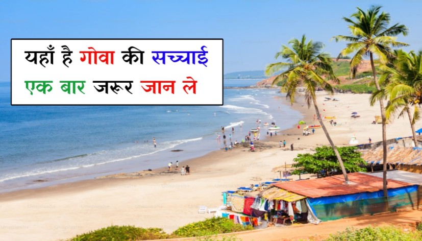 Goa-trip-plan