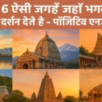 भारत की 6 रहस्यमय जगहे
