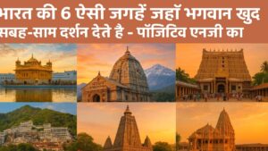 भारत की 6 रहस्यमय जगहे